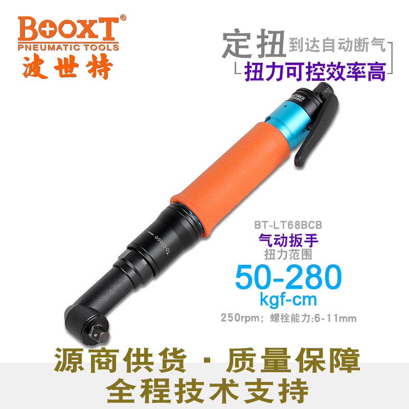 可調扭力彎頭氣動扳手BT-LT68BCB