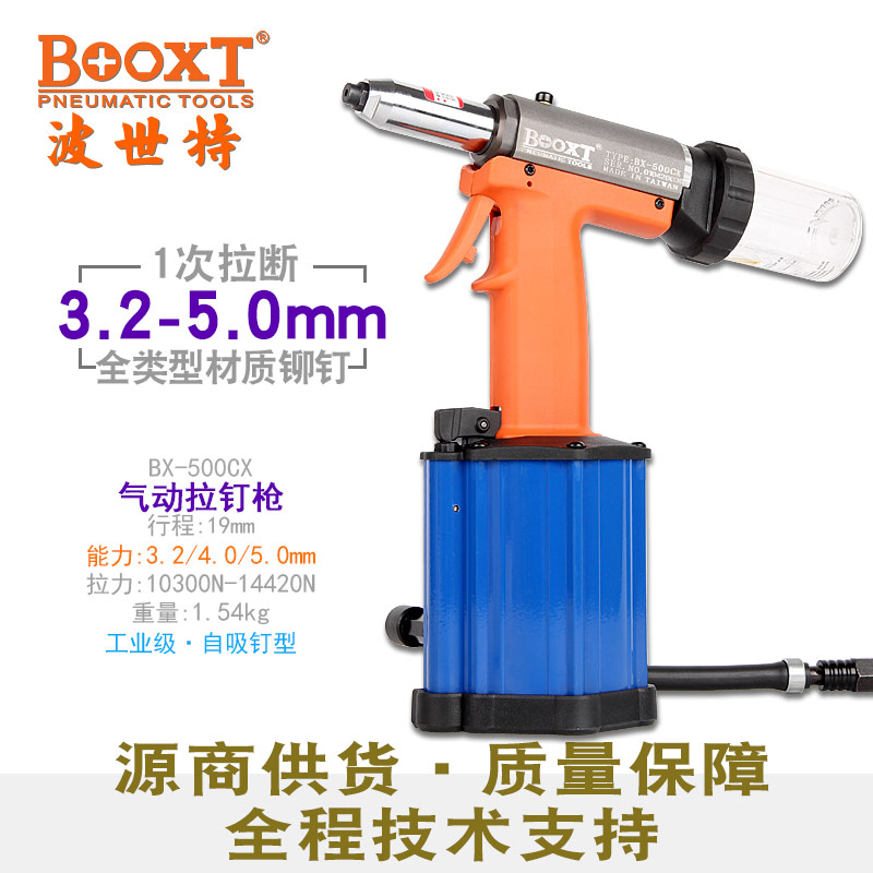 風動拉鉚槍BX-500CX