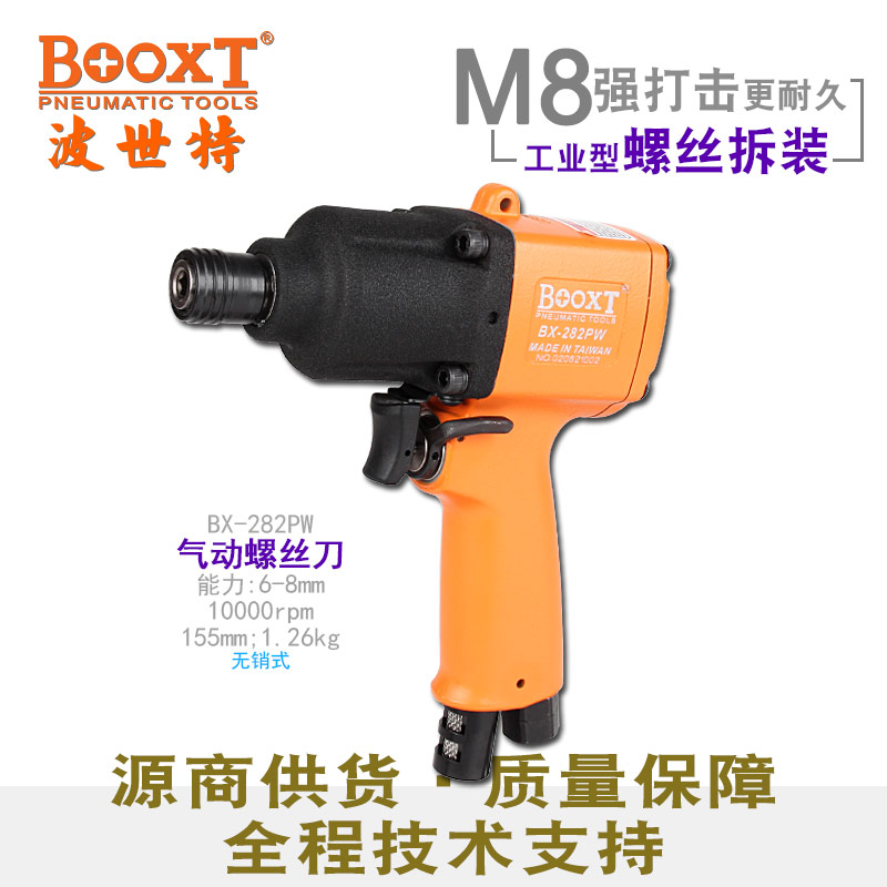 風批槍BX-282PW