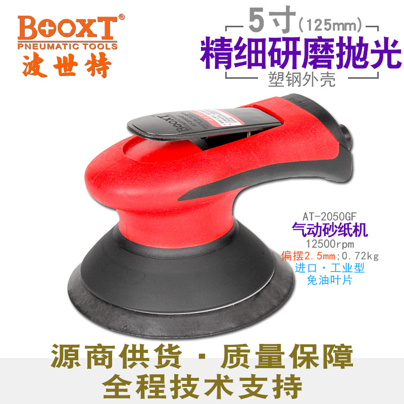 細磨氣動砂紙機AT-2050GF