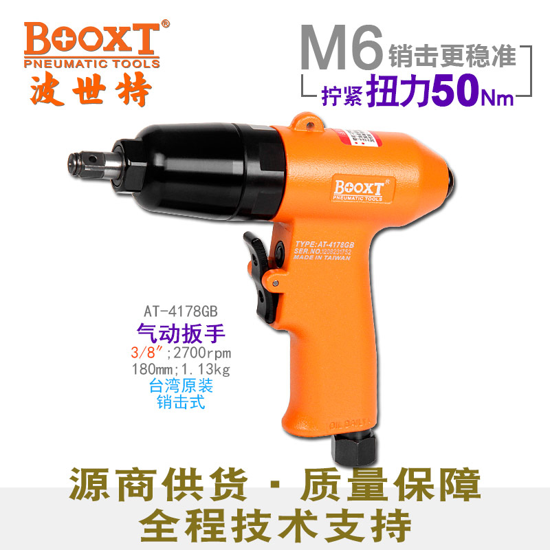 鋼珠打擊式氣動扳手AT-4178GB