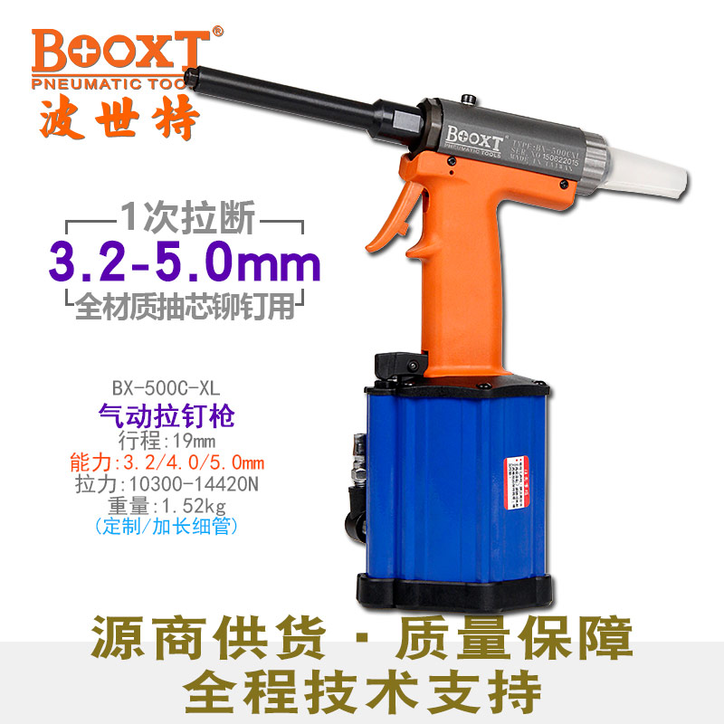 加長氣動鉚釘槍BX-500C-XL