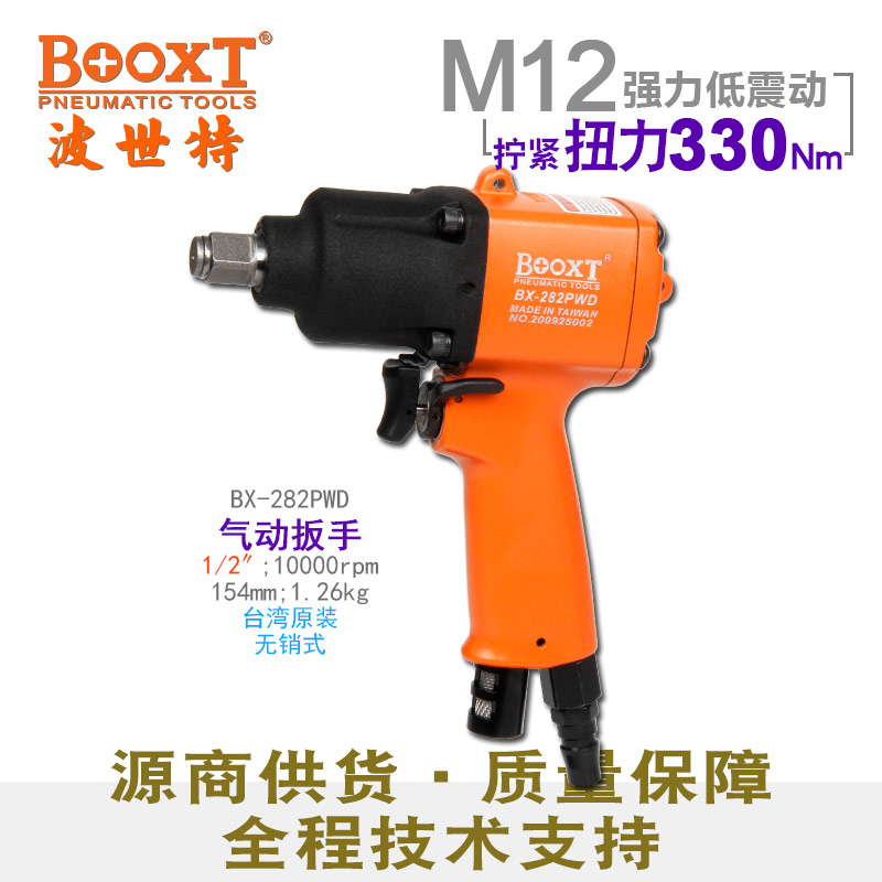 迷你氣動扳手BX-282PWD