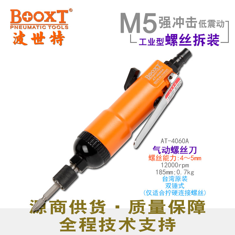 氣動風批AT-4060A